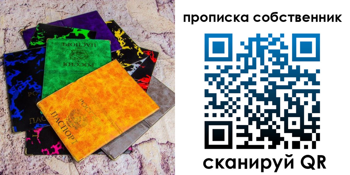 прописка от собственника в Тайге