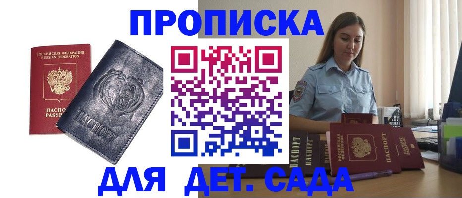 прописка для кредита в Тайге