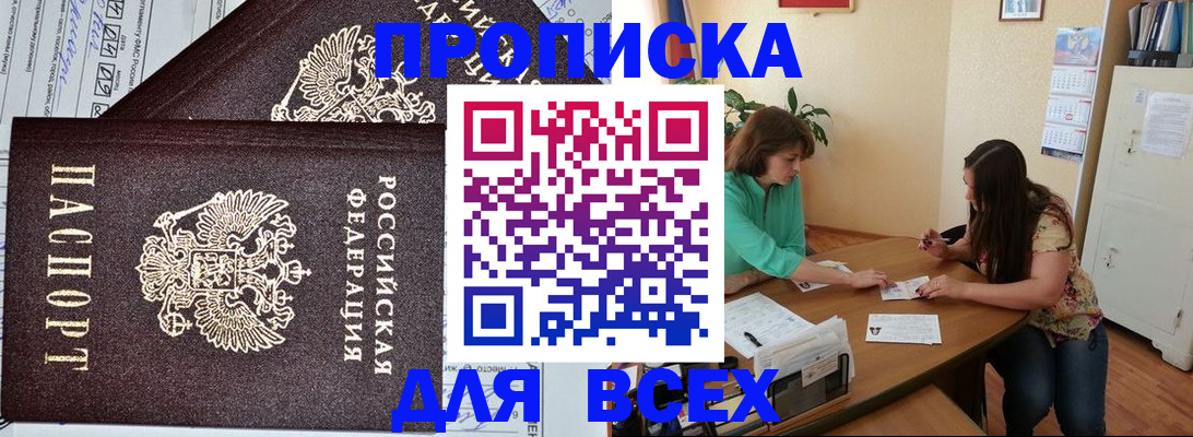 прописка для военкомата в Тайге